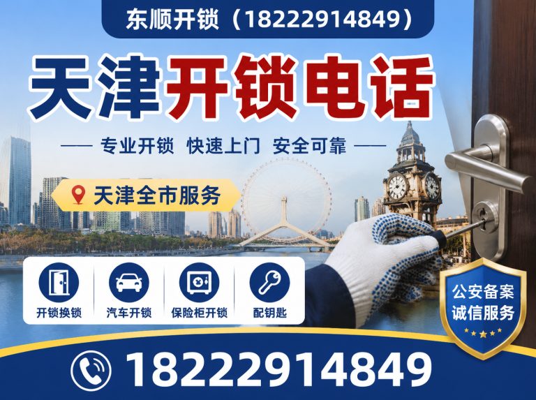 红桥区天津指纹锁安装展示图