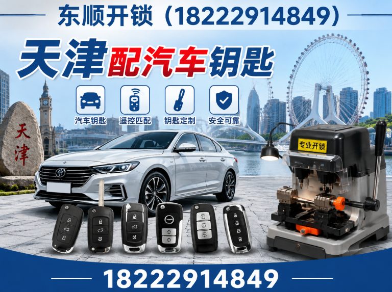 红桥区东顺开锁展示图